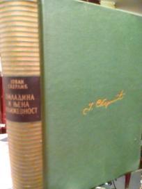 OMLADINA I NJENA KNJIZEVNOST (1848-1871)
