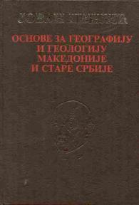 Osnove za geografiju i geologiju Makedonije i stare Srbije 1