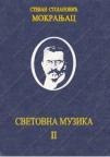 Svetovna muzika 2 - Horovi Svetovna muzika 2 - Horovi