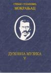 Duhovna muzika 5 Duhovna muzika 5
