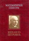 Matematički spektri Matematički spektri
