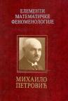 Elementi matematičke fenomenologije Elementi matematičke fenomenologije