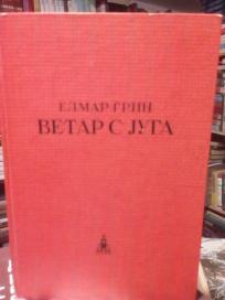 VETAR S JUGA - roman