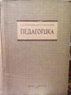 PEDAGOGIKA