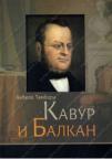 Kavur i Balkan Kavur i Balkan