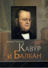 Kavur i Balkan