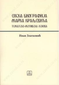 Epska biografija Marka Kraljevića