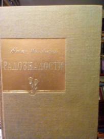 RADOZNALOSTI - eseji