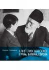 Elefterios Venizelos - Grčka, Balkan, Evropa Elefterios Venizelos - Grčka, Balkan, Evropa