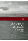 Doktor sluša sving Doktor sluša sving