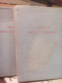 VARKA I CAROLIJA I-II