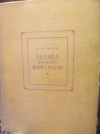 LELIJA ili ZIVOT ZORZ SANDOVE