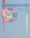 Geomorfologija Geomorfologija