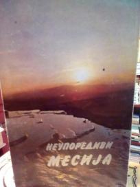 NEUPOREDIVI MESIJA