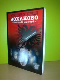 SRPSKO SRCE JOHANOVO