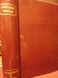 JANKO M. VESELINOVIC - CELOKUPNA DELA  V