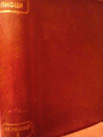 JOVAN ST. POPOVIC - CELOKUPNA DELA I