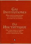 Gaj institucije Gaj institucije