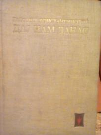 DAJ NAM DANAS - roman