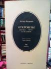 OTKROVENJE