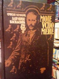 SRPSKI MEMOARI ALIMPIJE VASILJEVIC