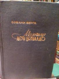 MAJSTOR DON DjEZUALDO - roman