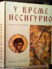 U VREME NESIGURNO