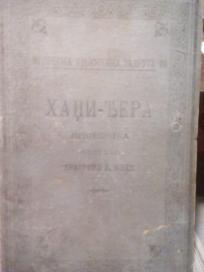 HADZI DJERA - pripovetka