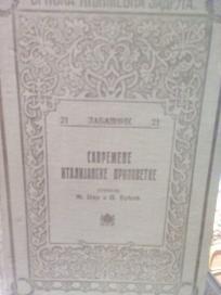 SAVREMENE ITALIJANSKE PRIPOVETKE