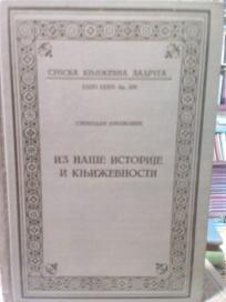 IZ NASE ISTORIJE I KNJIZEVNOSTI