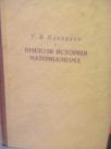 PRILOZI ISTORIJI MATERIJALIZMA