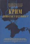 Krim: povratak u budućnost Krim: povratak u budućnost