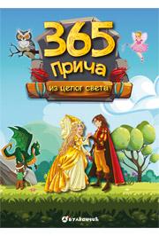 365 priča iz celog sveta