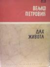 DAH ZIVOTA