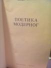 POETIKA MODERNOG