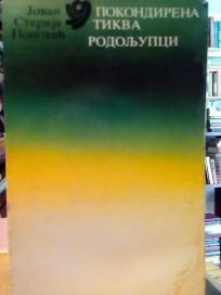 POKONDIRENA TIKVA - RODOLJUPCI