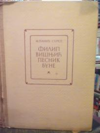 FILIP VISNJIC - PESNIK BUNE