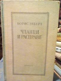 CLANCI I RASPRAVE