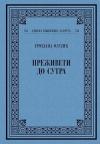 Preživeti do sutra Preživeti do sutra