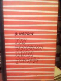 TRI BEKSTVA MIHA BATUSE