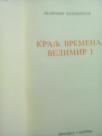 KRALJ VREMENA VELIMIR I