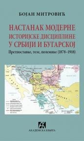 Nastanak moderne istorijske discipline u Srbiji i Bugarskoj