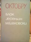 OKTOBRU - Blok - Jesenjin - Majakovski