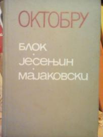 OKTOBRU - Blok - Jesenjin - Majakovski