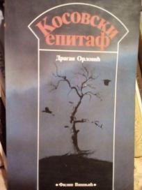 KOSOVSKI EPITAF