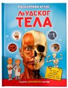 Rasklopivi atlas ljudskog tela Rasklopivi atlas ljudskog tela