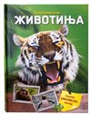 Rasklopivi atlas životinja Rasklopivi atlas životinja