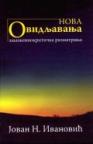 Nova ovidljavanja Nova ovidljavanja