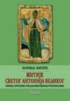Žitije svetog Antonija Velikog Žitije svetog Antonija Velikog