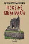 Povelje kneza Lazara Povelje kneza Lazara